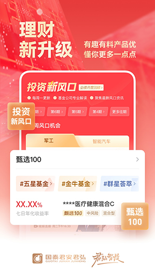 国泰君安君弘手机版app2