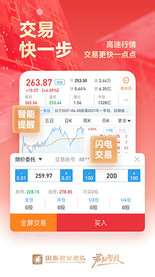国泰君安君弘手机版app4