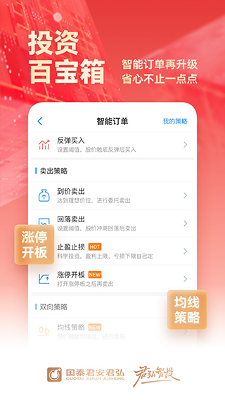 国泰君安君弘手机版app5