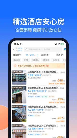 航班管家app1