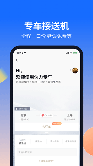 航班管家app2