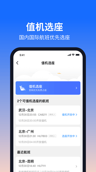 航班管家app5