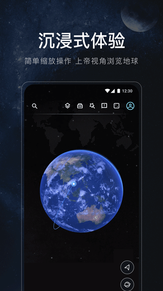 星图地球app2