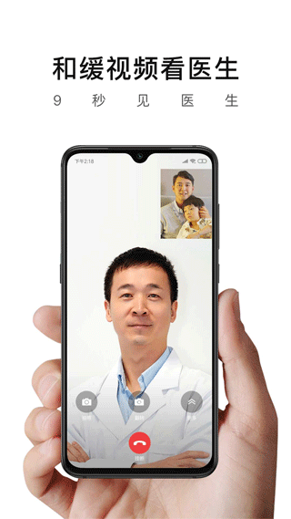 和缓视频医生app1