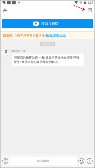 和缓视频医生app(图2)