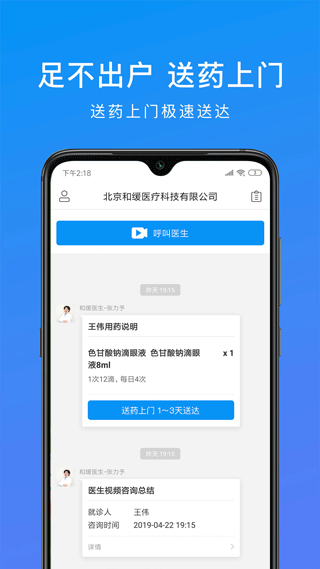 和缓视频医生app3