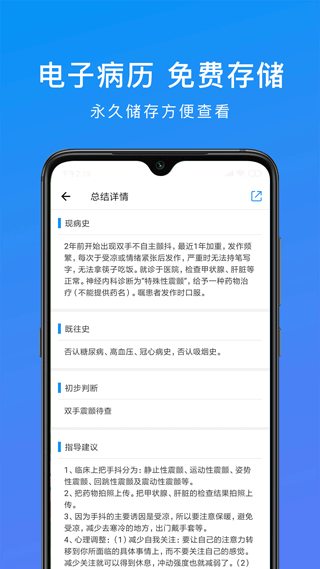 和缓视频医生app4