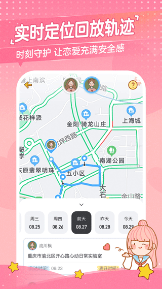 心动日常app2