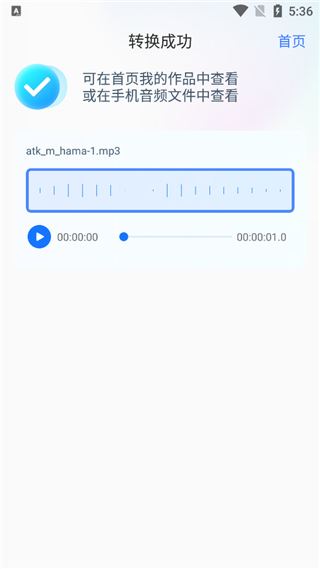 迅捷音频转换器手机版(图5)