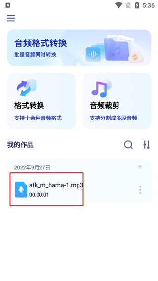 迅捷音频转换器手机版(图6)