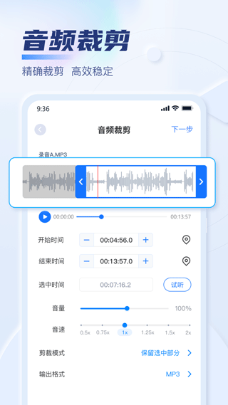 迅捷音频转换器手机版3