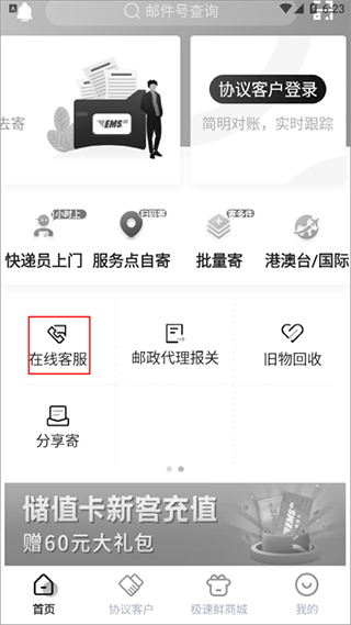 邮政EMS app(图2)