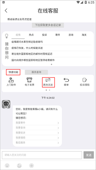 邮政EMS app(图3)