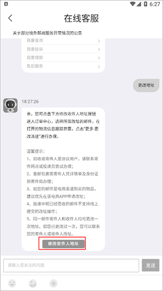 邮政EMS app(图4)