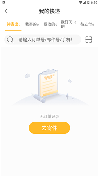 邮政EMS app(图5)