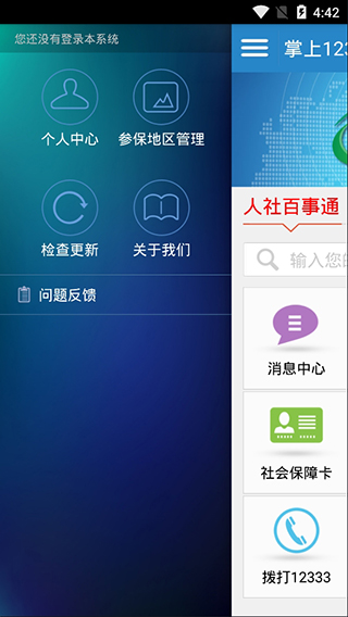 掌上12333app2