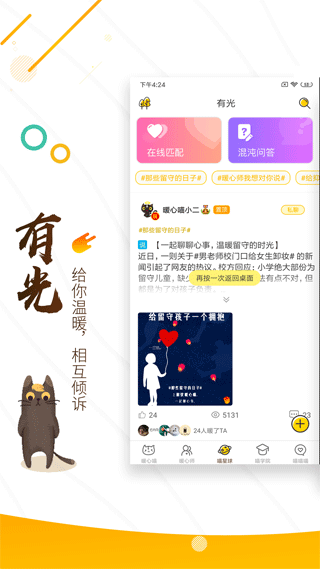 解忧暖心喵app1