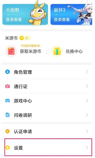 米哈游账号管理中心app(米游社)(图7)