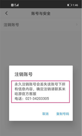 米哈游账号管理中心app(米游社)(图10)