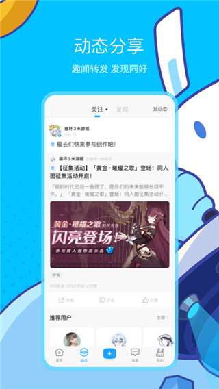 米哈游账号管理中心app(米游社)2