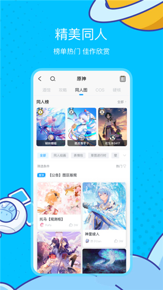 米哈游账号管理中心app(米游社)3