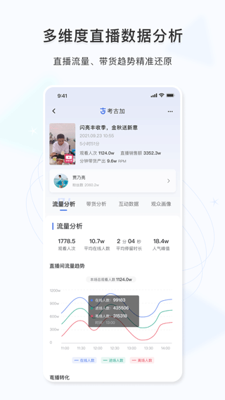 考古加app2