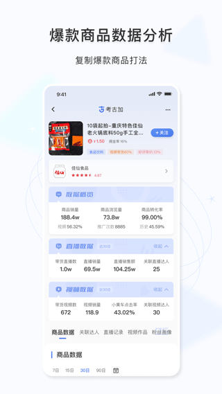 考古加app3