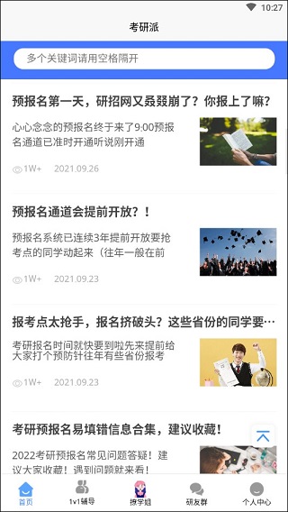 考研派app(图3)