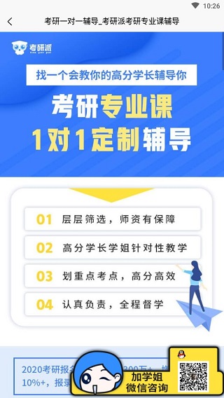 考研派app(图4)