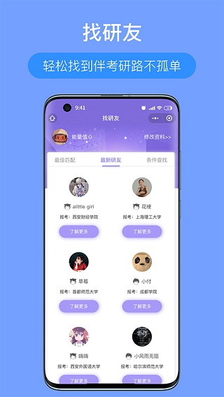 考研派app4