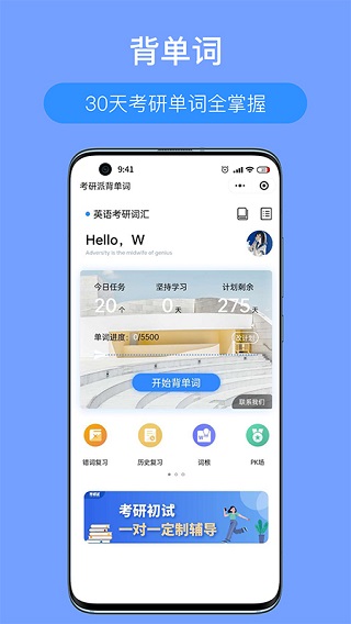 考研派app5