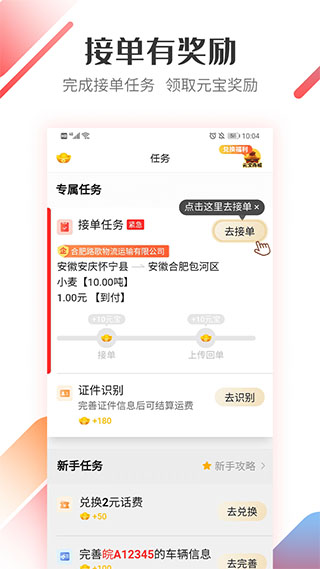 路歌好运宝司机版(原好运宝卡友app)1