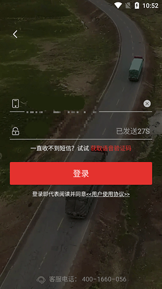 路歌好运宝司机版(原好运宝卡友app)(图2)