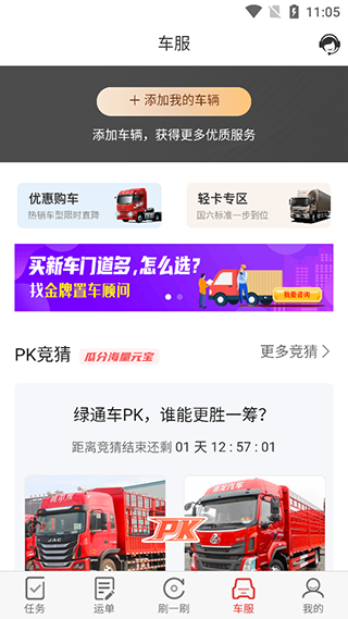 路歌好运宝司机版(原好运宝卡友app)(图4)