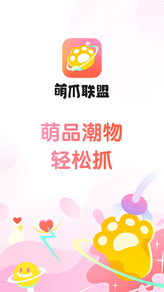 萌爪联盟app(原好夹联盟)1