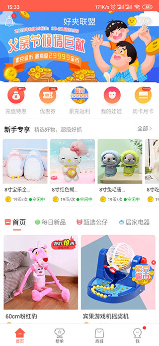 萌爪联盟app(原好夹联盟)(图3)