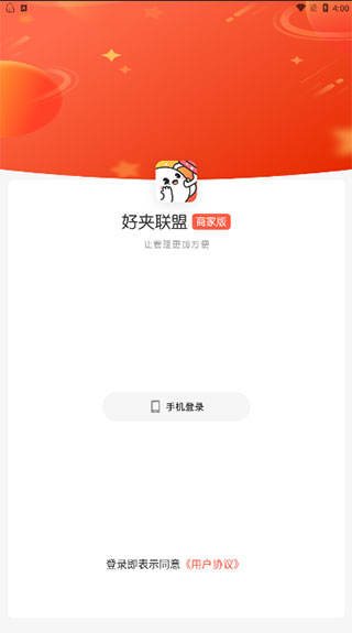 好夹联盟商家版app(改名为萌爪联盟)(图2)