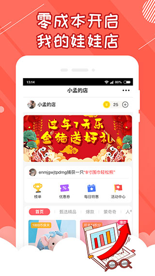 好夹联盟商家版app(改名为萌爪联盟)(图3)