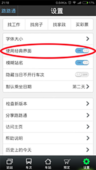 路路通时刻表app(图5)