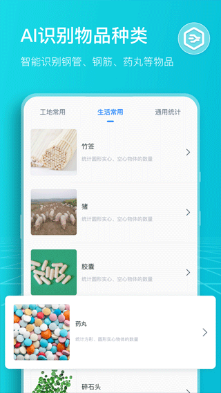 扫描计数王app2