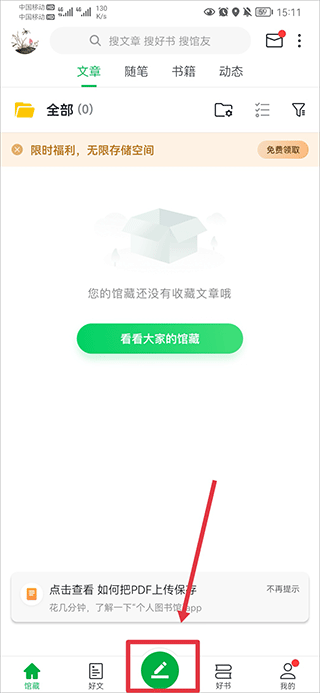 360doc个人图书馆手机客户端(图2)