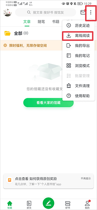 360doc个人图书馆手机客户端(图9)