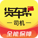 货车帮司机版app