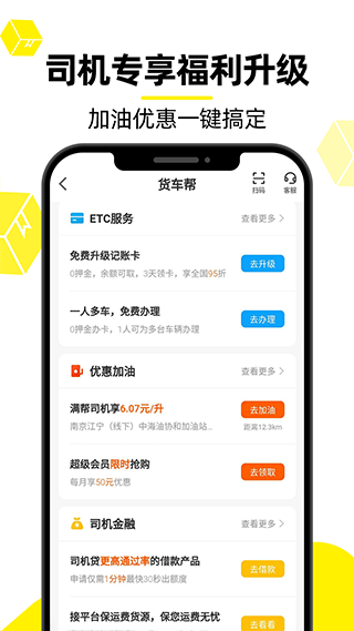 货车帮司机版app5