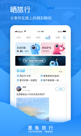 墨鱼环球app(更名墨鱼旅行)4