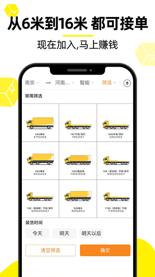 货车帮app3