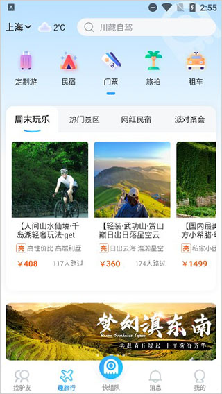 墨鱼旅行app(图2)