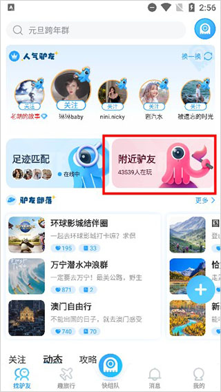 墨鱼旅行app(图3)