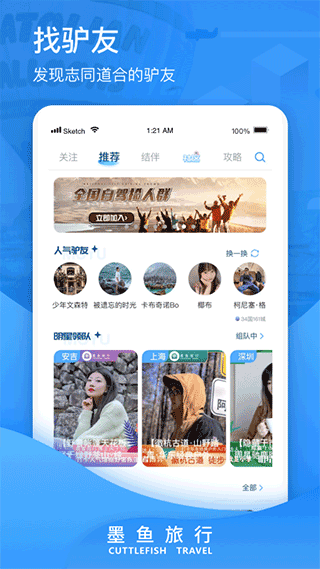 墨鱼旅行app3