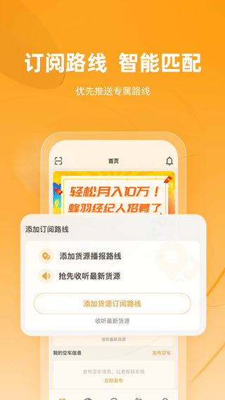 蜂羽司机版app1